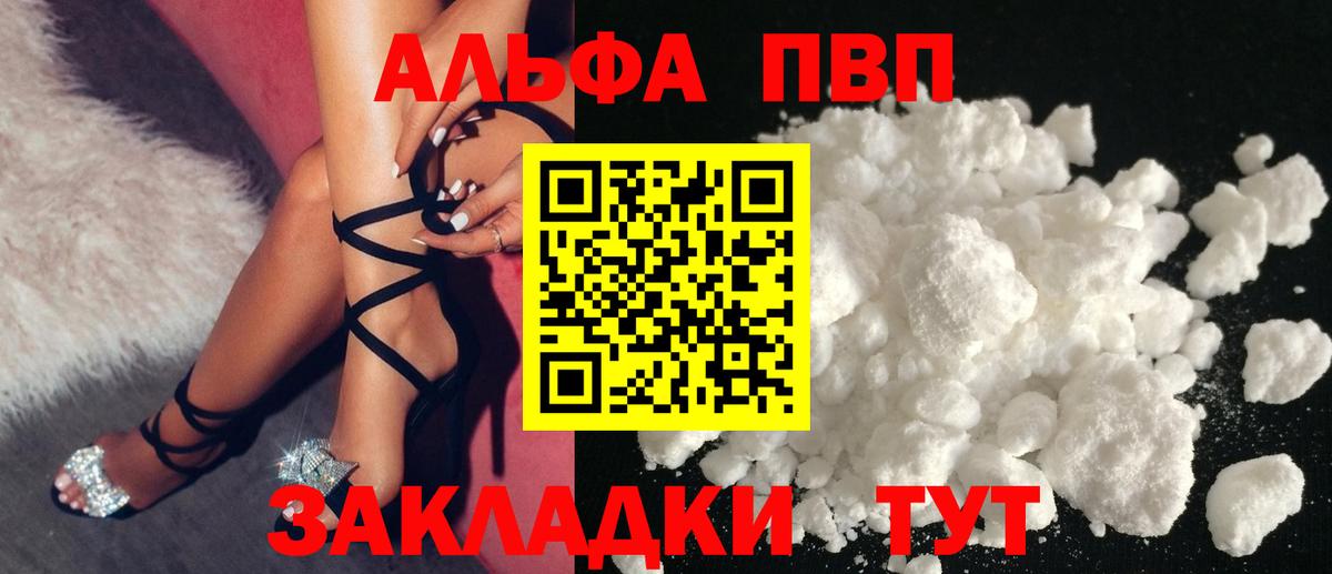 Альфа ПВП СК КРИС  Alfa_PVP кристаллы  Вход с VPN  А ПВП  APVP СК  Верхний Уфалей 