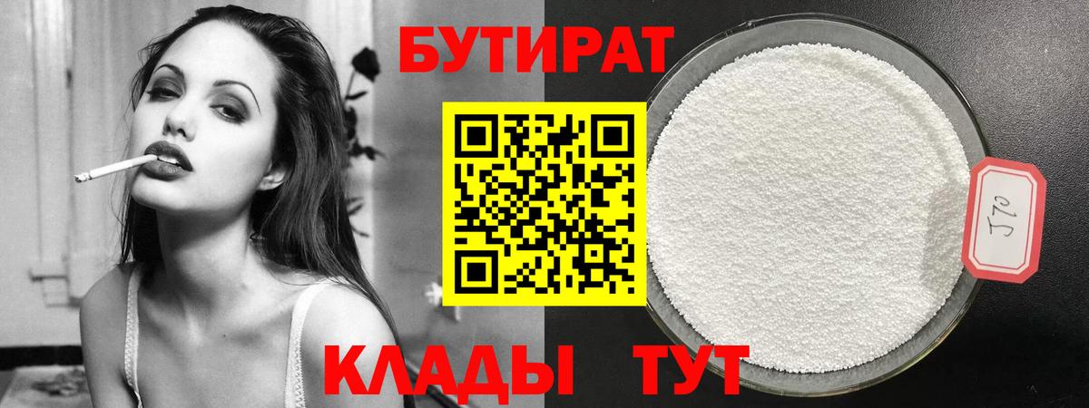 Бутират вода Верхний Уфалей