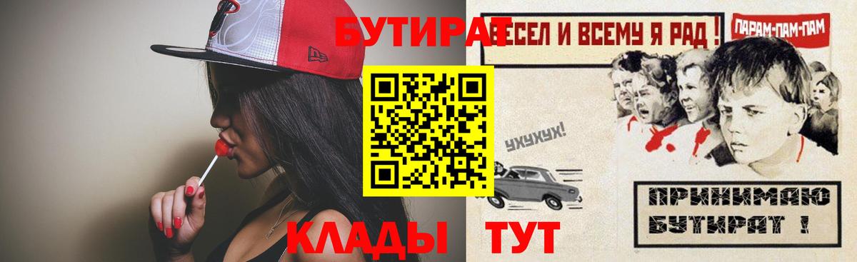 Бутират  БУТИРАТ бутик  Вход с VPN  Верхний Уфалей 