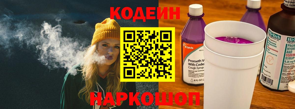 Кодеин Purple Drank  Вход с VPN  закладка  Верхний Уфалей 