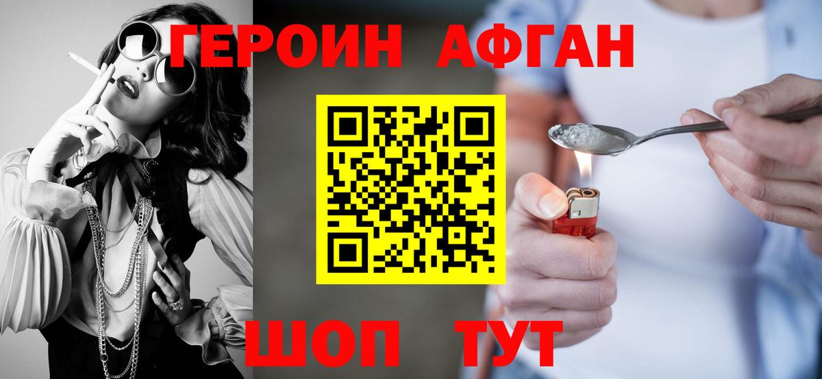 Героин  Вход с VPN  Верхний Уфалей  Героин Афган 