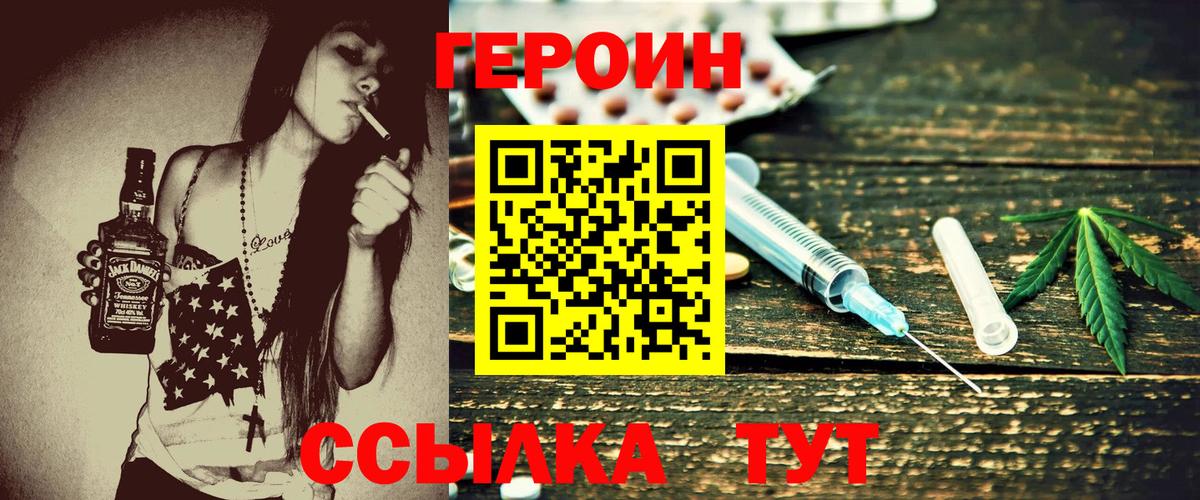 ГЕРОИН Heroin Верхний Уфалей