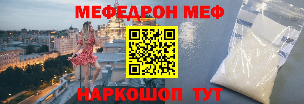 МЯУ-МЯУ mephedrone  МЯУ-МЯУ  Вход с VPN  Верхний Уфалей  МЕФ 4 MMC 